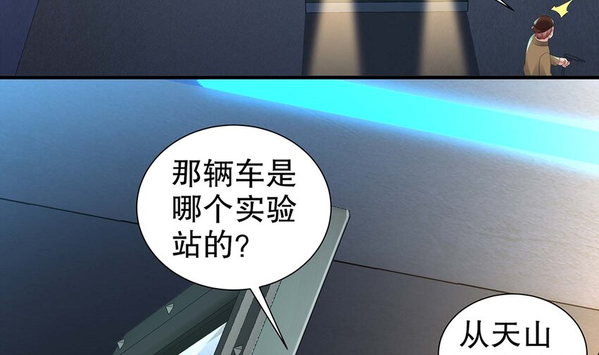 4 第3话 可以为所欲为的超能力54