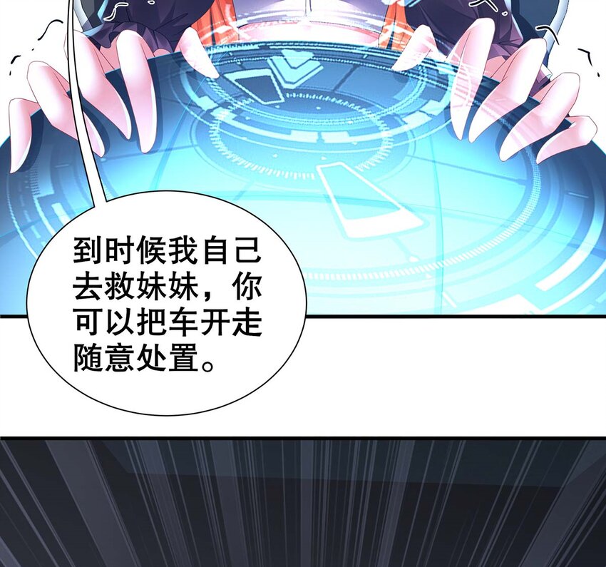 3 第2话 你妹？？？30
