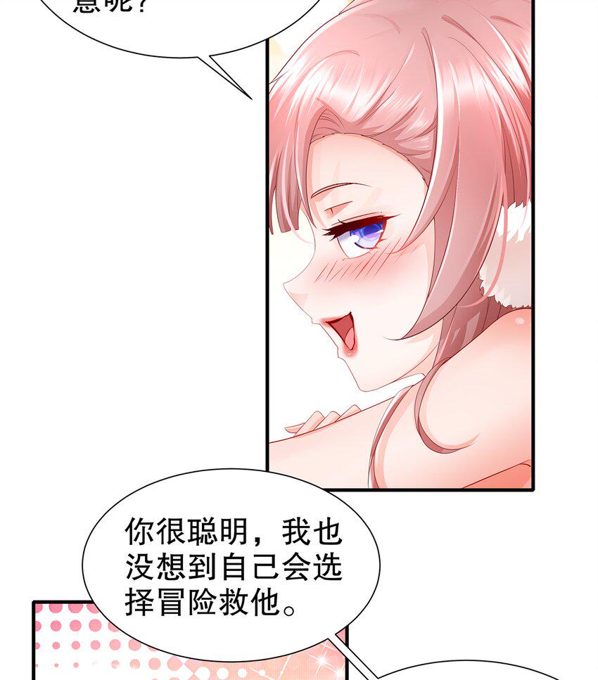 9 第8话 这时候洗澡合理吗？53