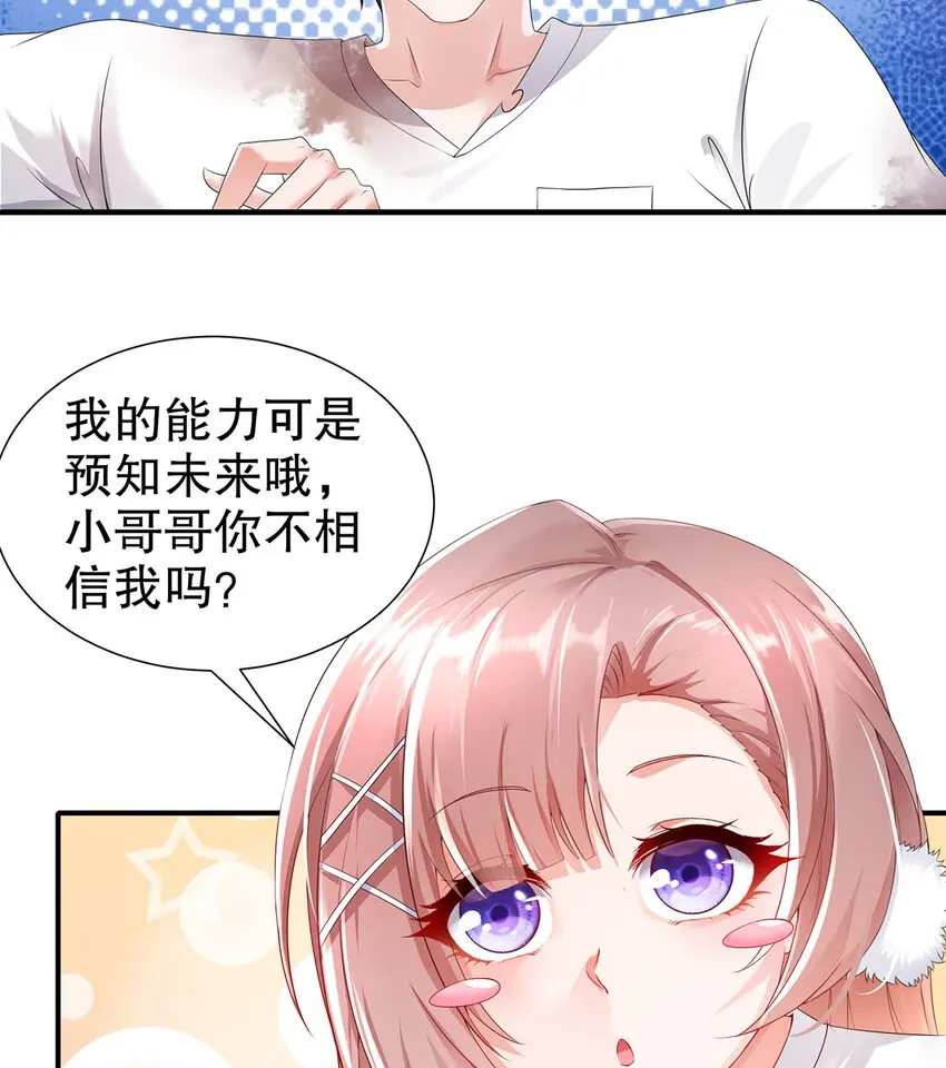 6 第5话 我能预判你的预判哦6