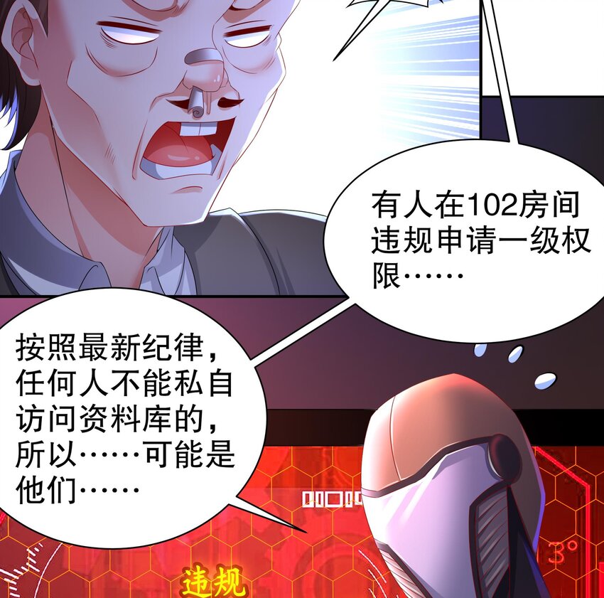 22 第21话 永生密码43