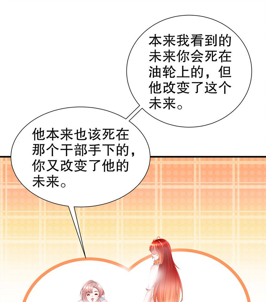 9 第8话 这时候洗澡合理吗？55