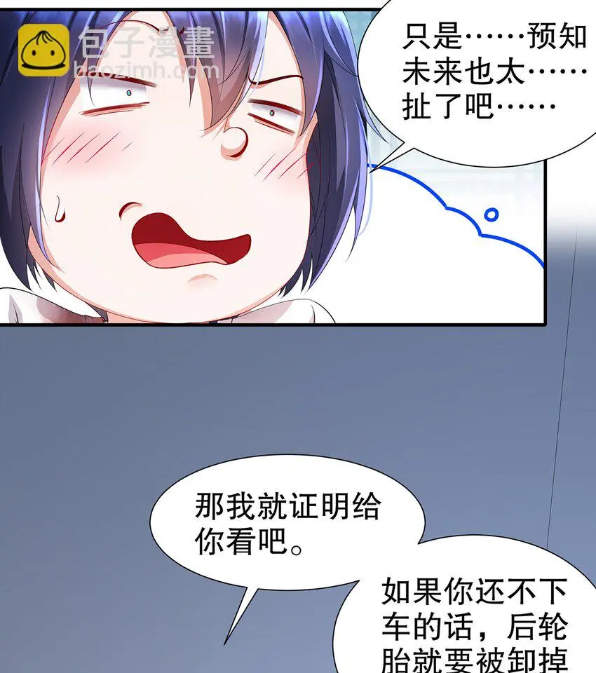 6 第5话 我能预判你的预判哦8