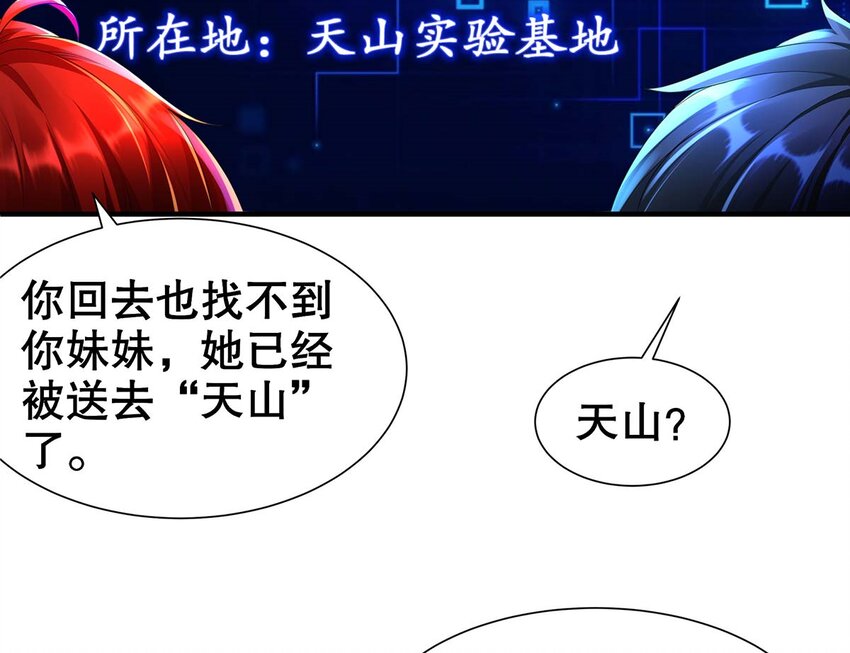 3 第2话 你妹？？？19