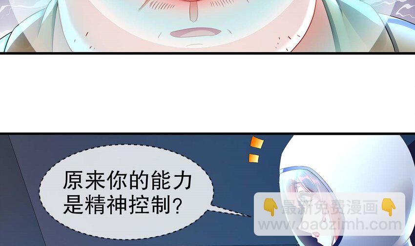 4 第3话 可以为所欲为的超能力49
