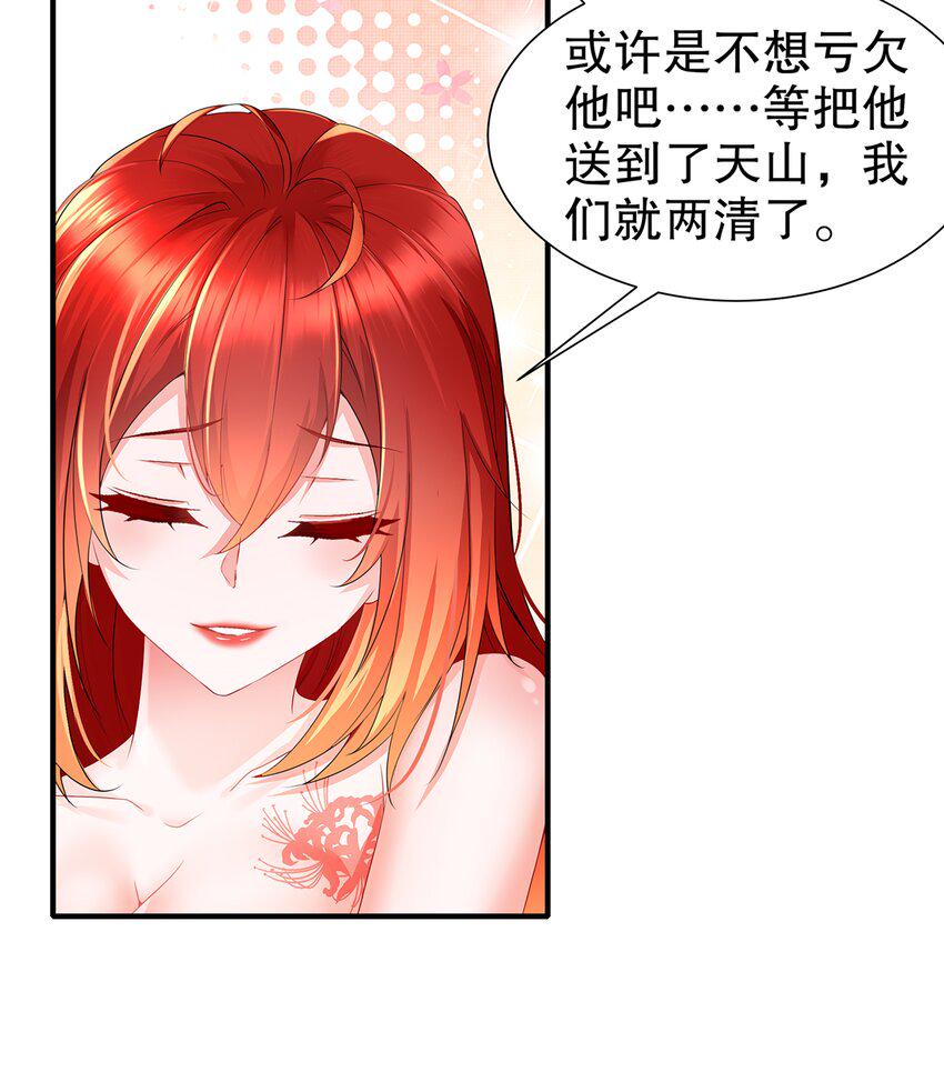 9 第8话 这时候洗澡合理吗？54