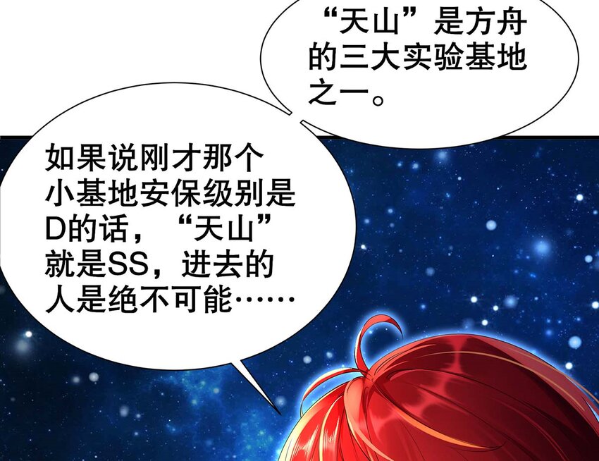 3 第2话 你妹？？？20