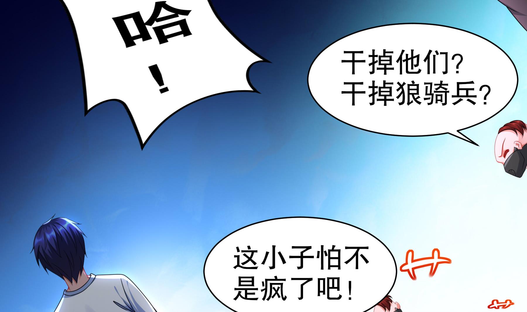 第29话永生教四巨头49