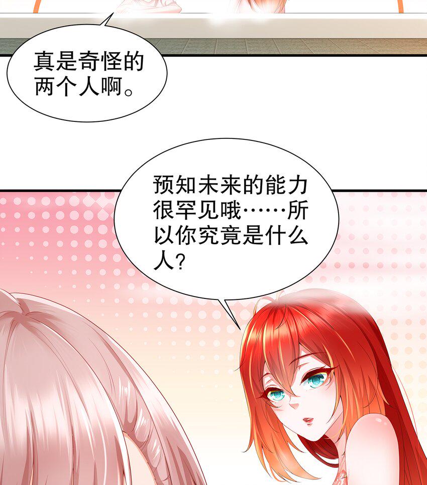 9 第8话 这时候洗澡合理吗？56