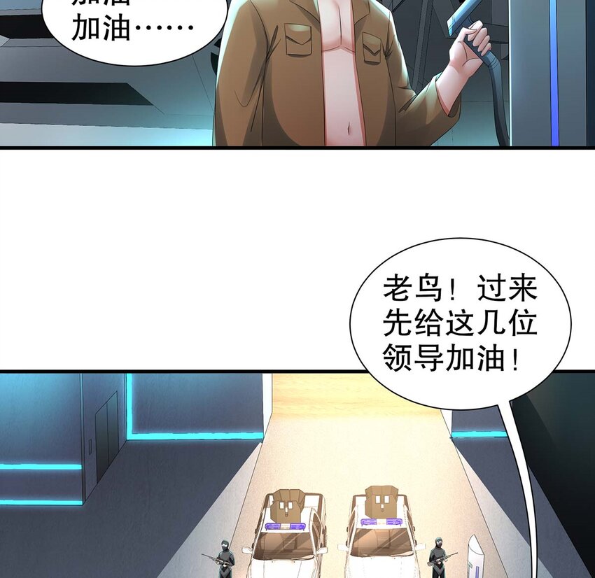 4 第3话 可以为所欲为的超能力52