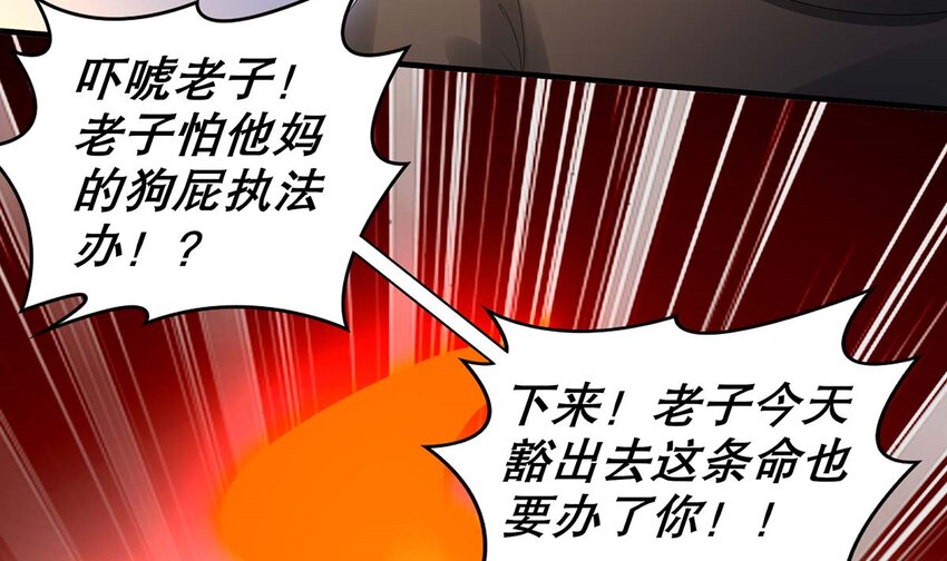 4 第3话 可以为所欲为的超能力37