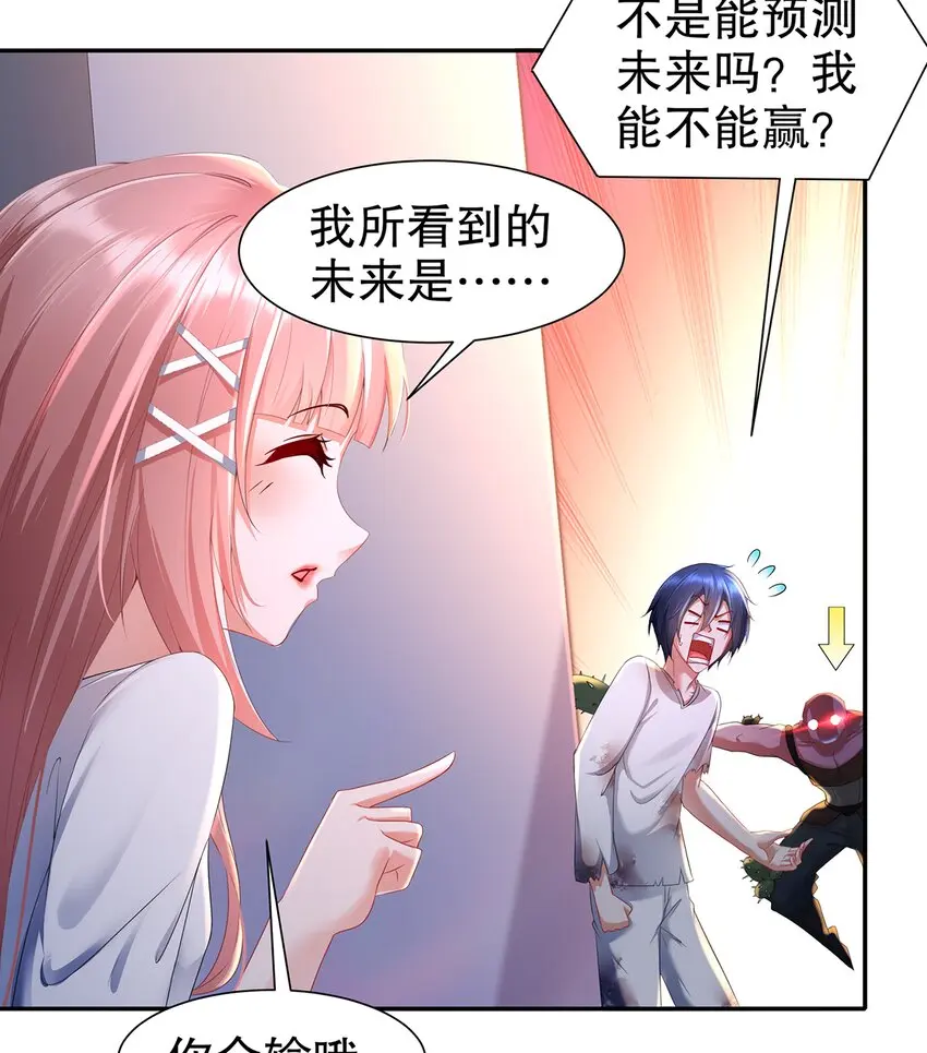 8 第7话 超植VS超植16