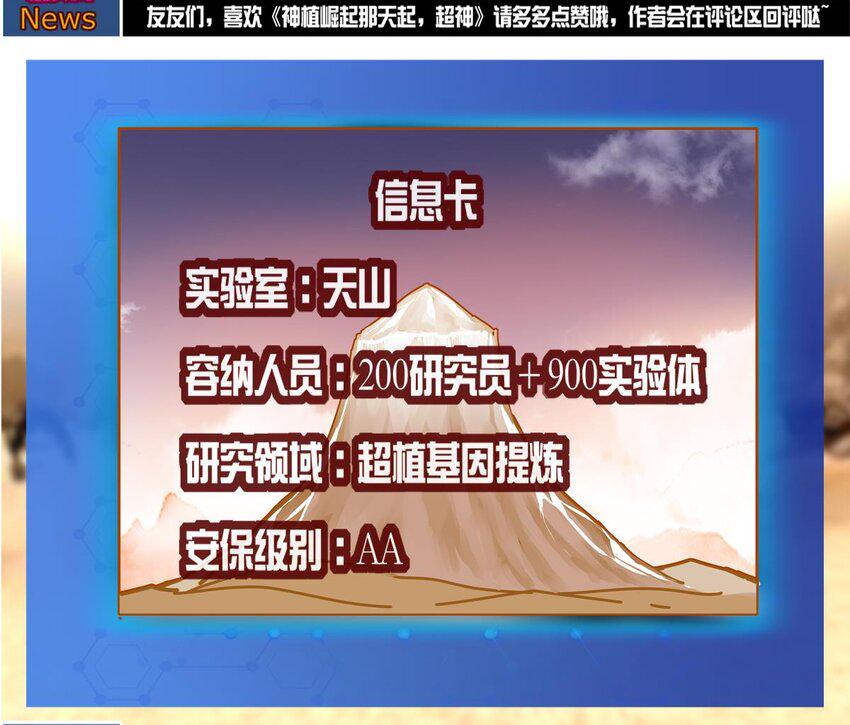 14 第13话 天山88