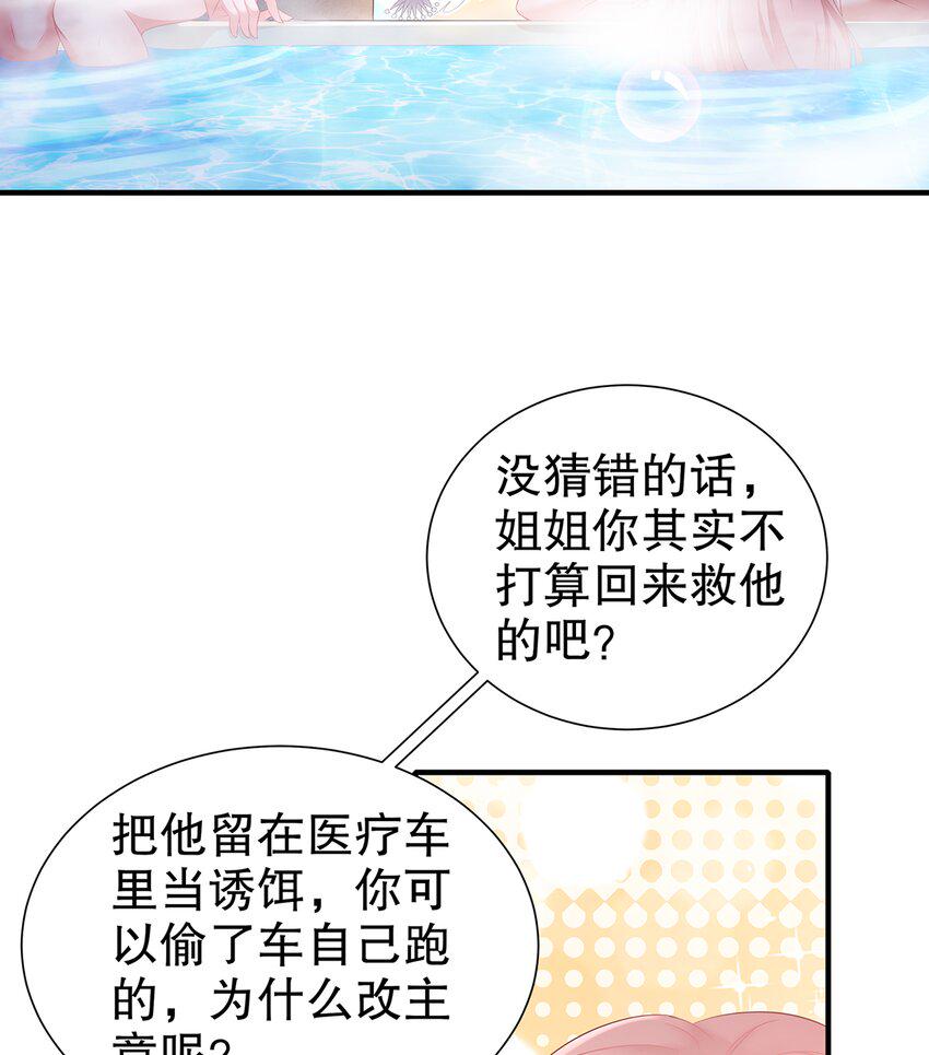 9 第8话 这时候洗澡合理吗？52