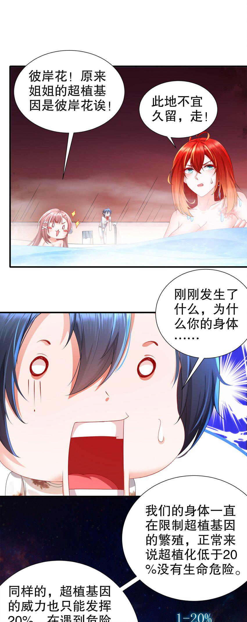 10 第9话 触手什么的最讨厌啦9