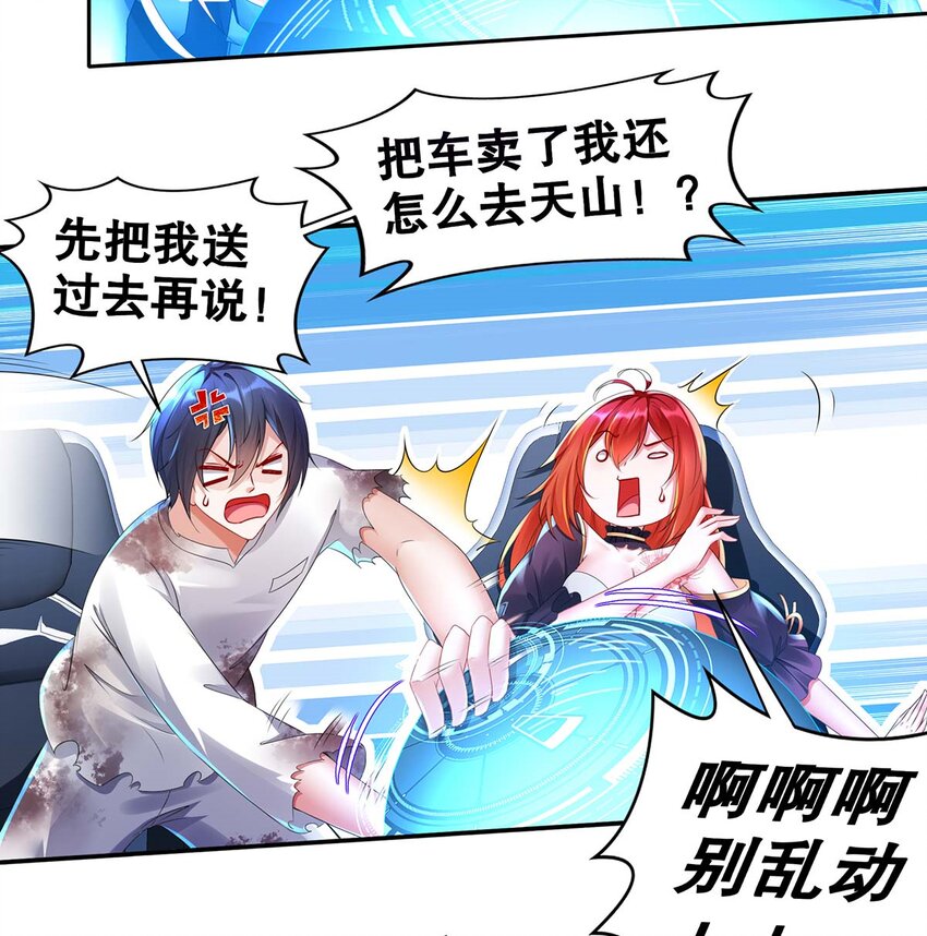 3 第2话 你妹？？？25