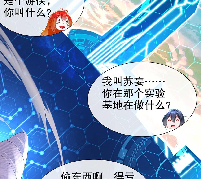 3 第2话 你妹？？？11