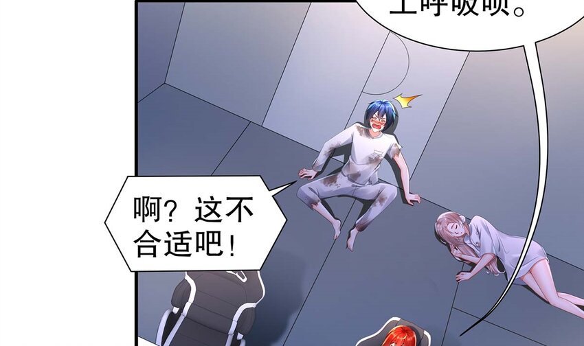 4 第3话 可以为所欲为的超能力5
