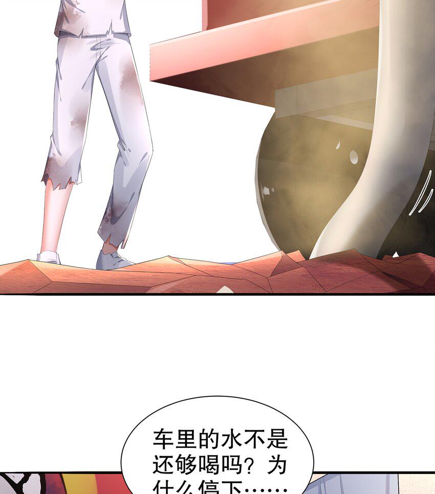 9 第8话 这时候洗澡合理吗？43
