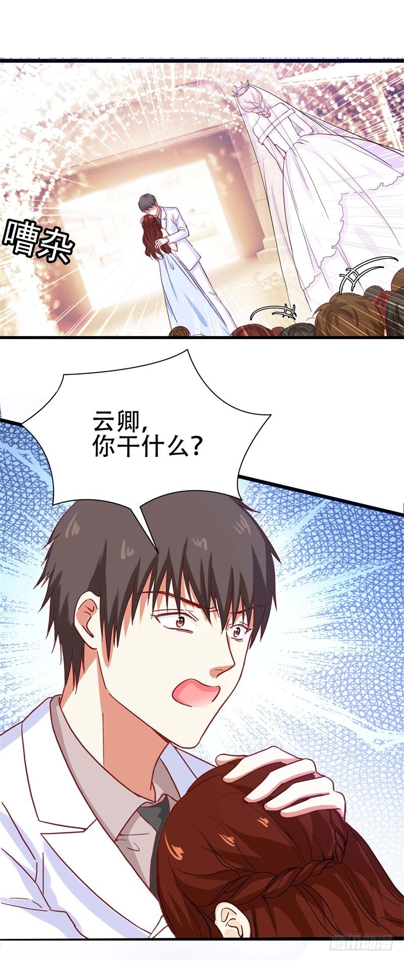 第3话 绝望的婚礼14