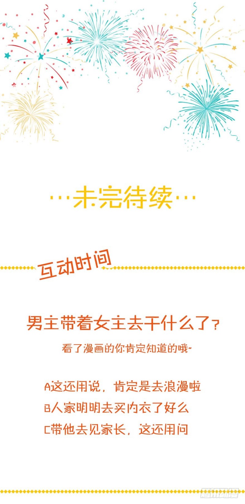 第48话 给你一个惊喜21