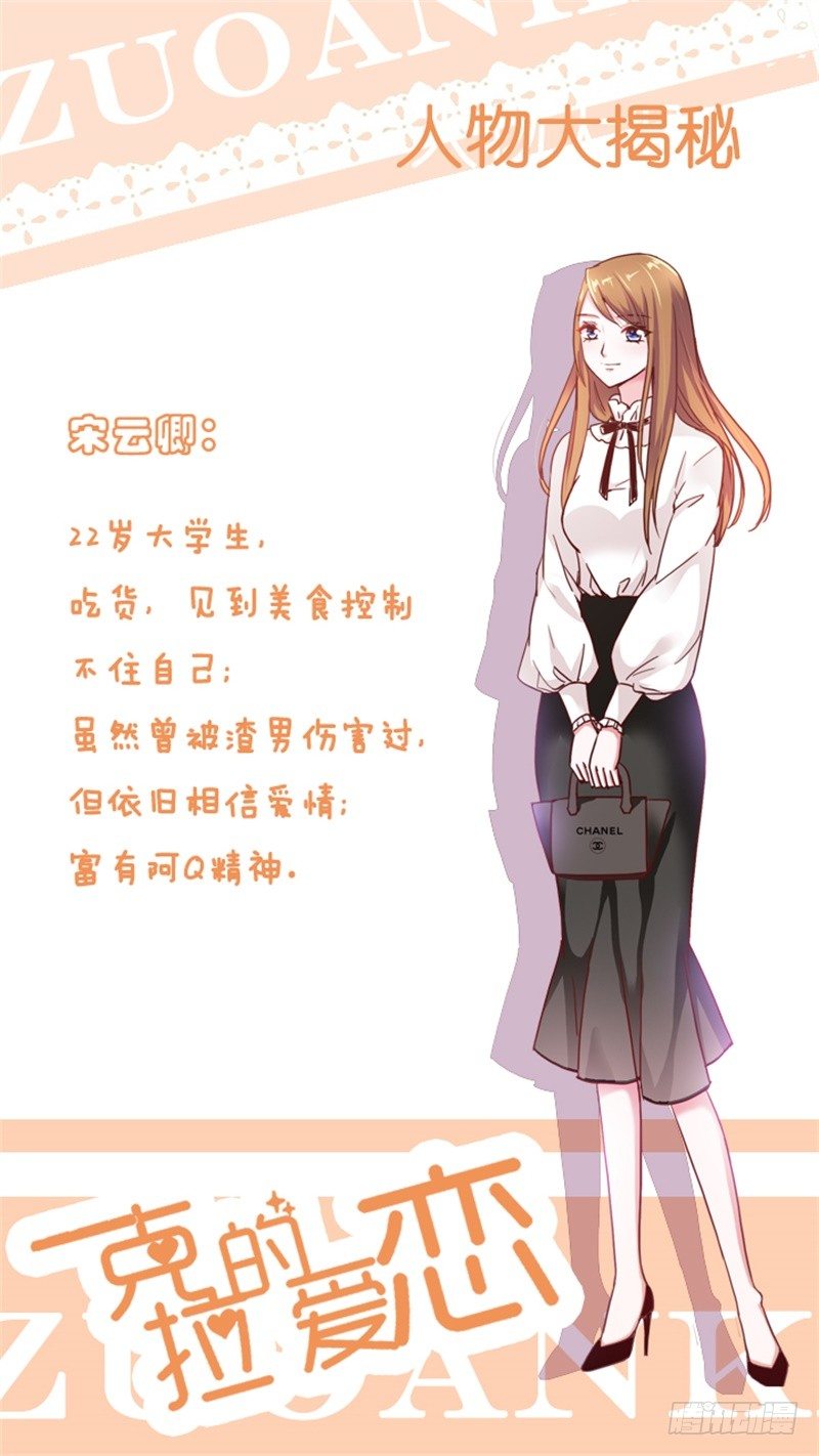第2话 人设公开0