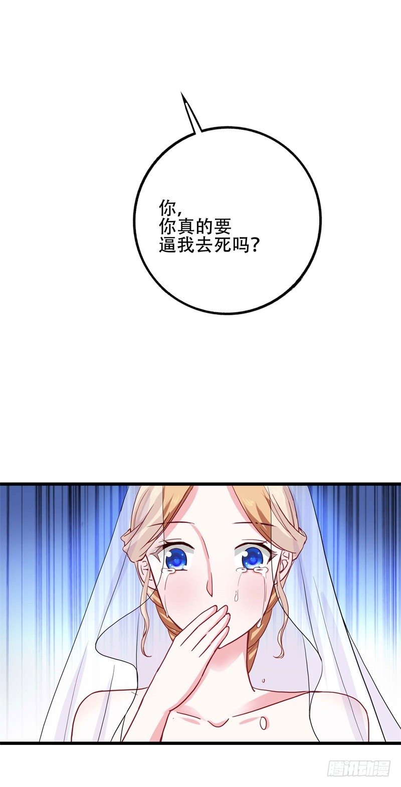 第3话 绝望的婚礼16