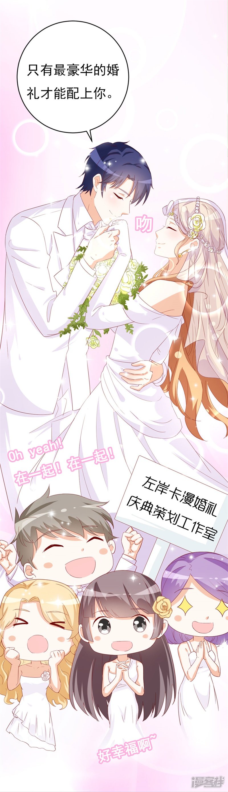 第46话 我们结婚啦14