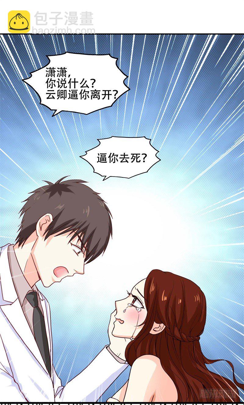第3话 绝望的婚礼17