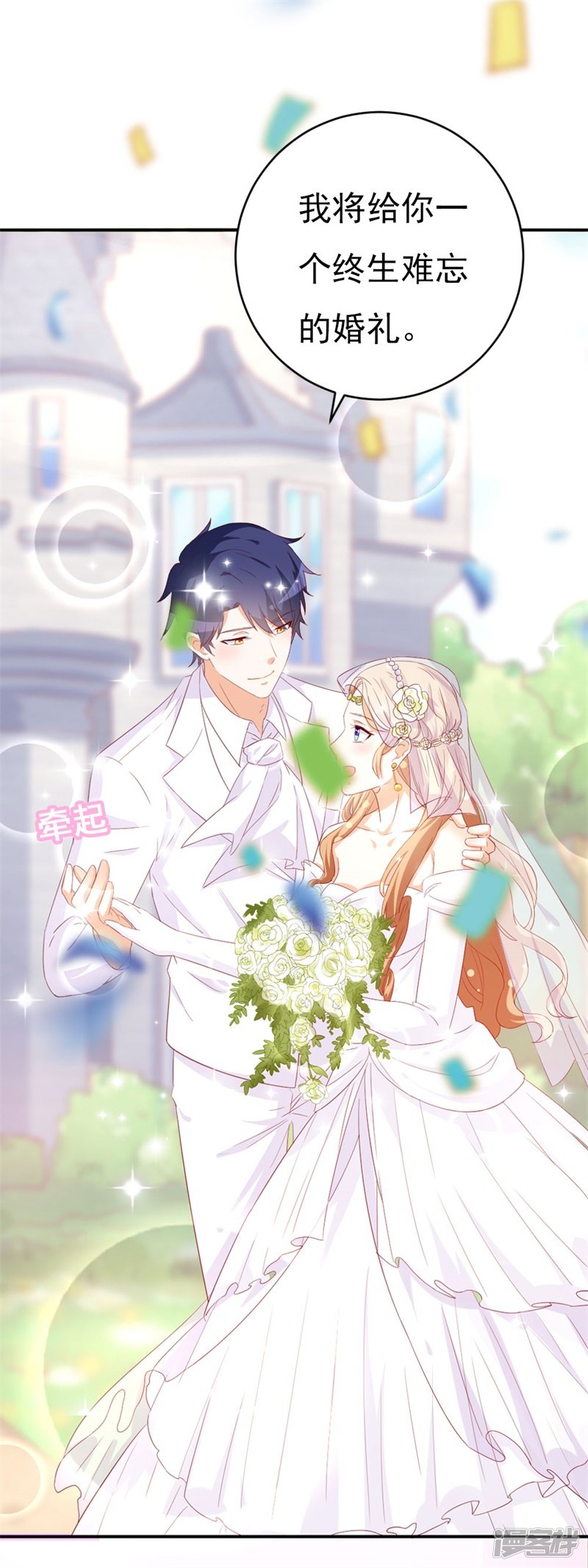 第46话 我们结婚啦13