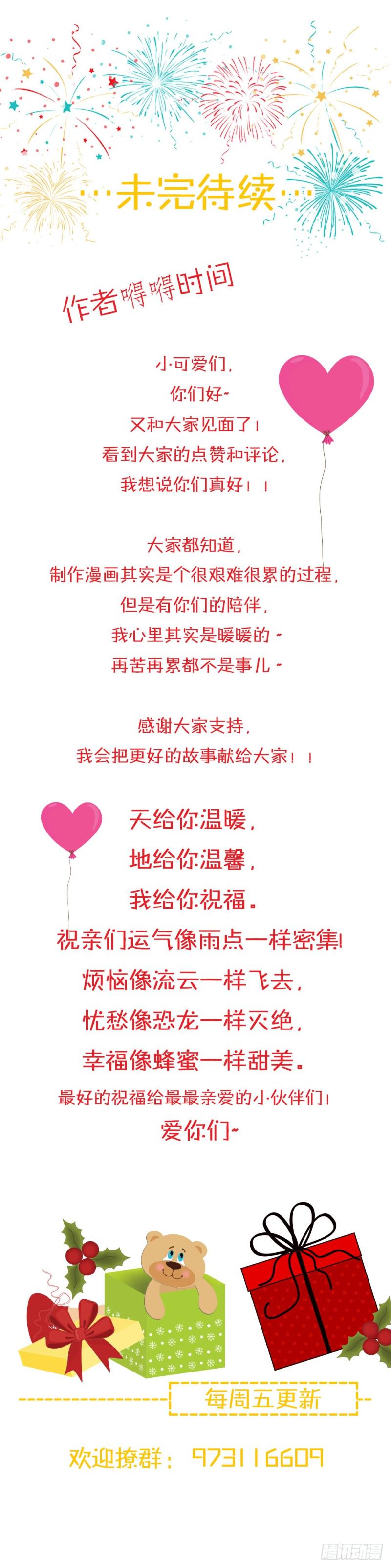 第47话 什么东西扎了我一下！18