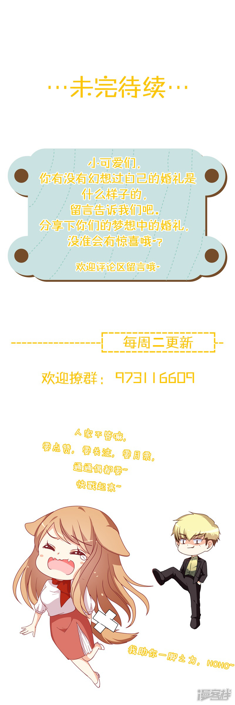 第46话 我们结婚啦20