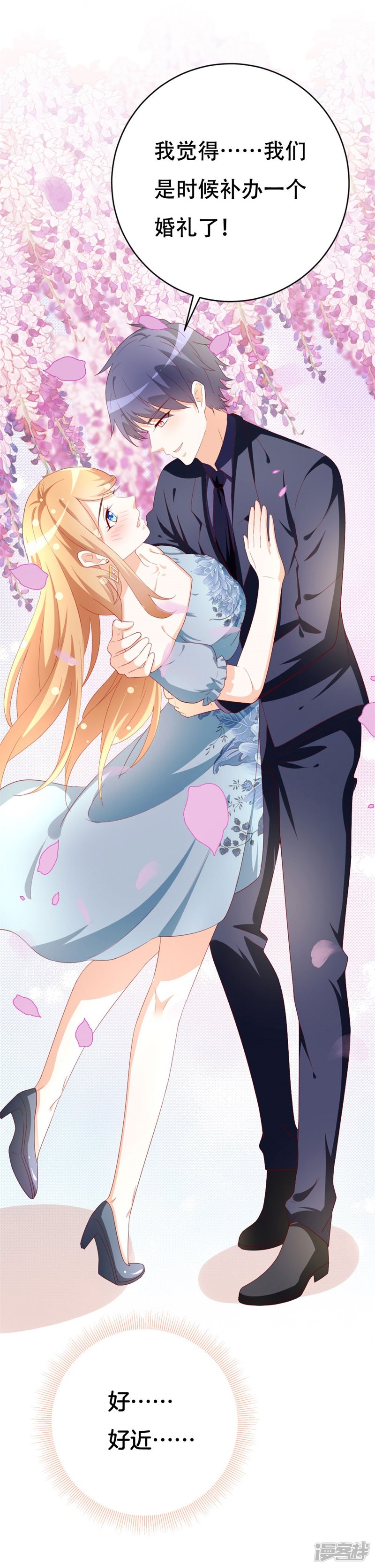 第46话 我们结婚啦4