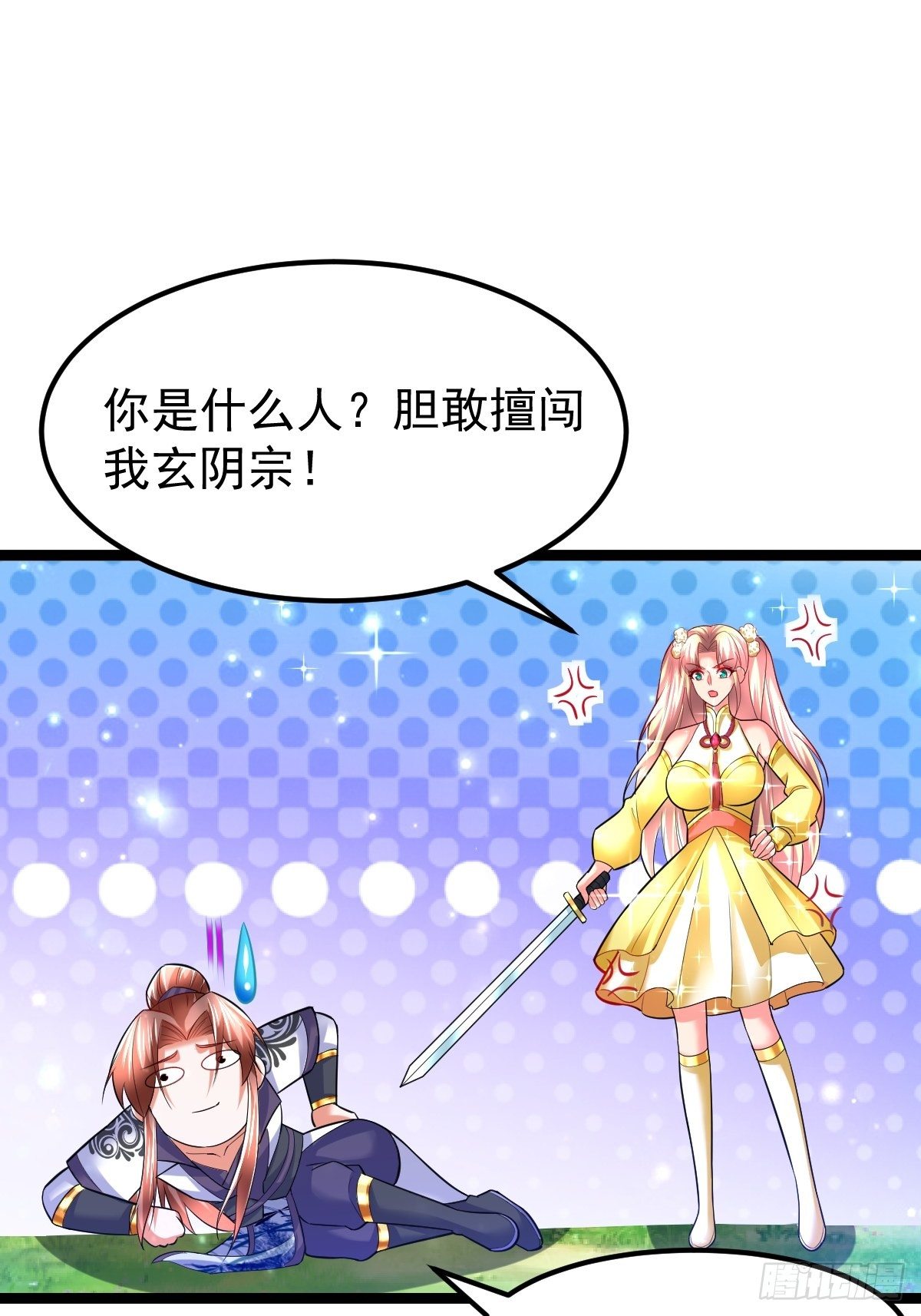 57 初入玄阴宗30
