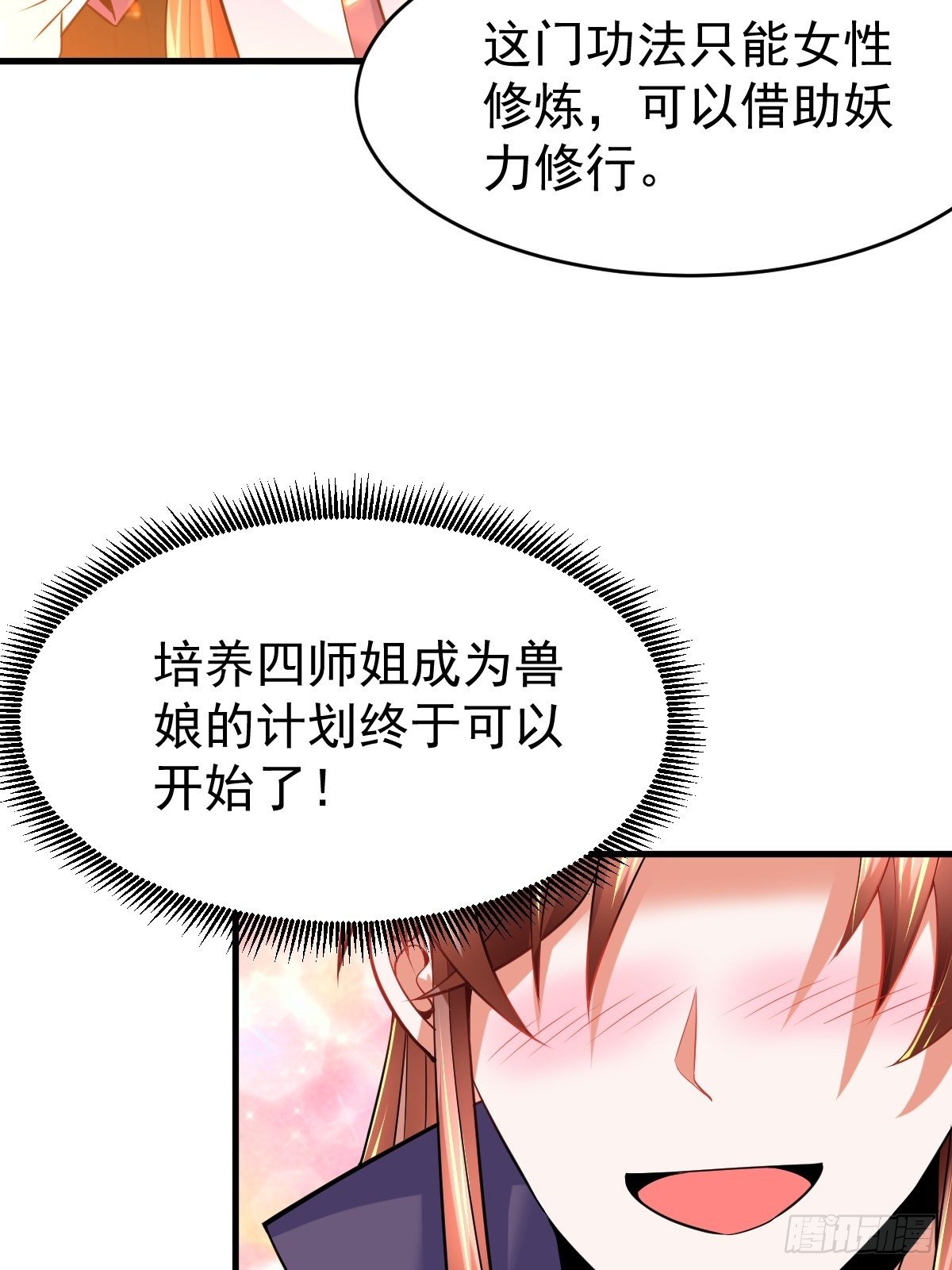 29 兽娘养成计划18
