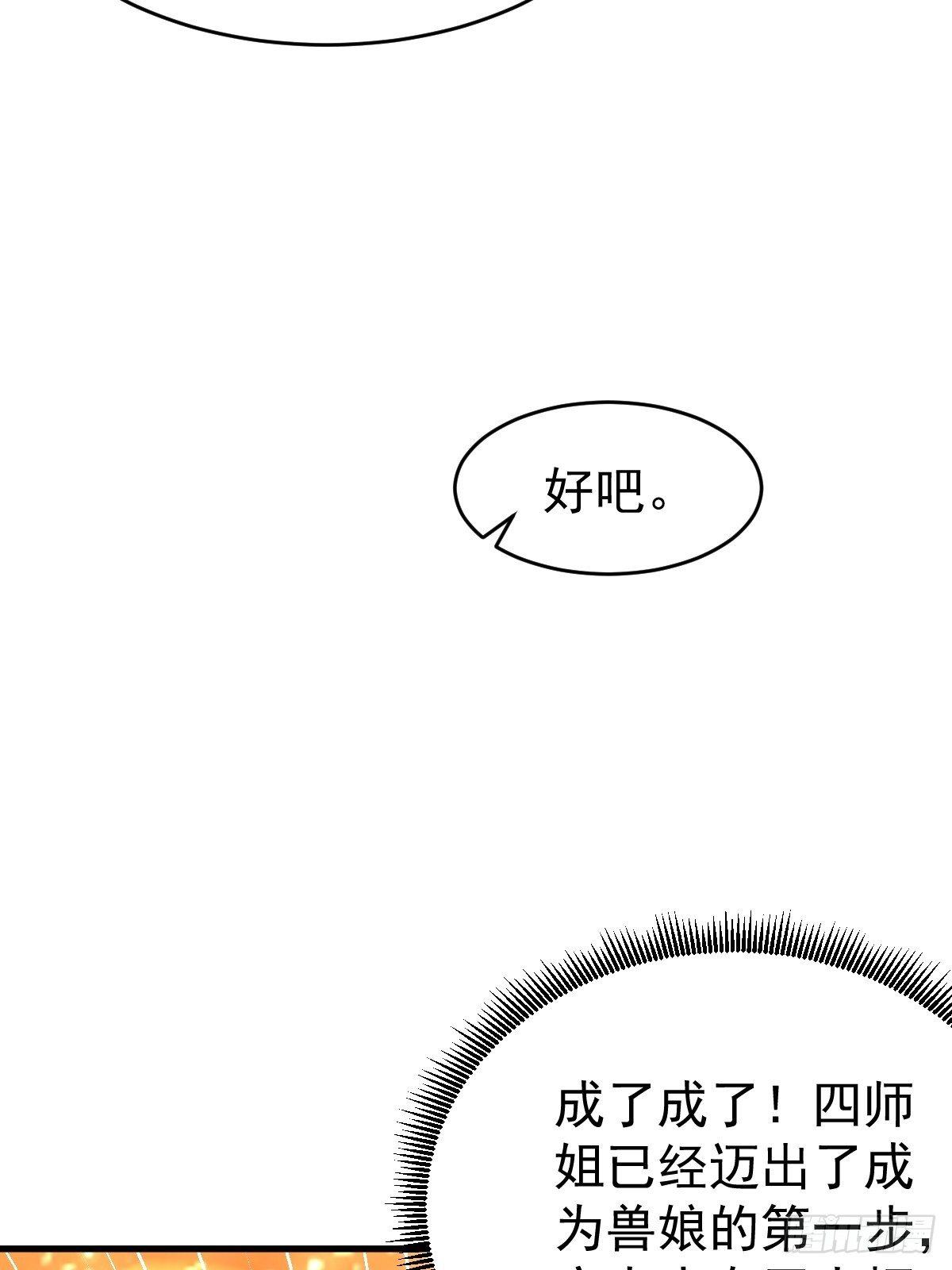 29 兽娘养成计划53