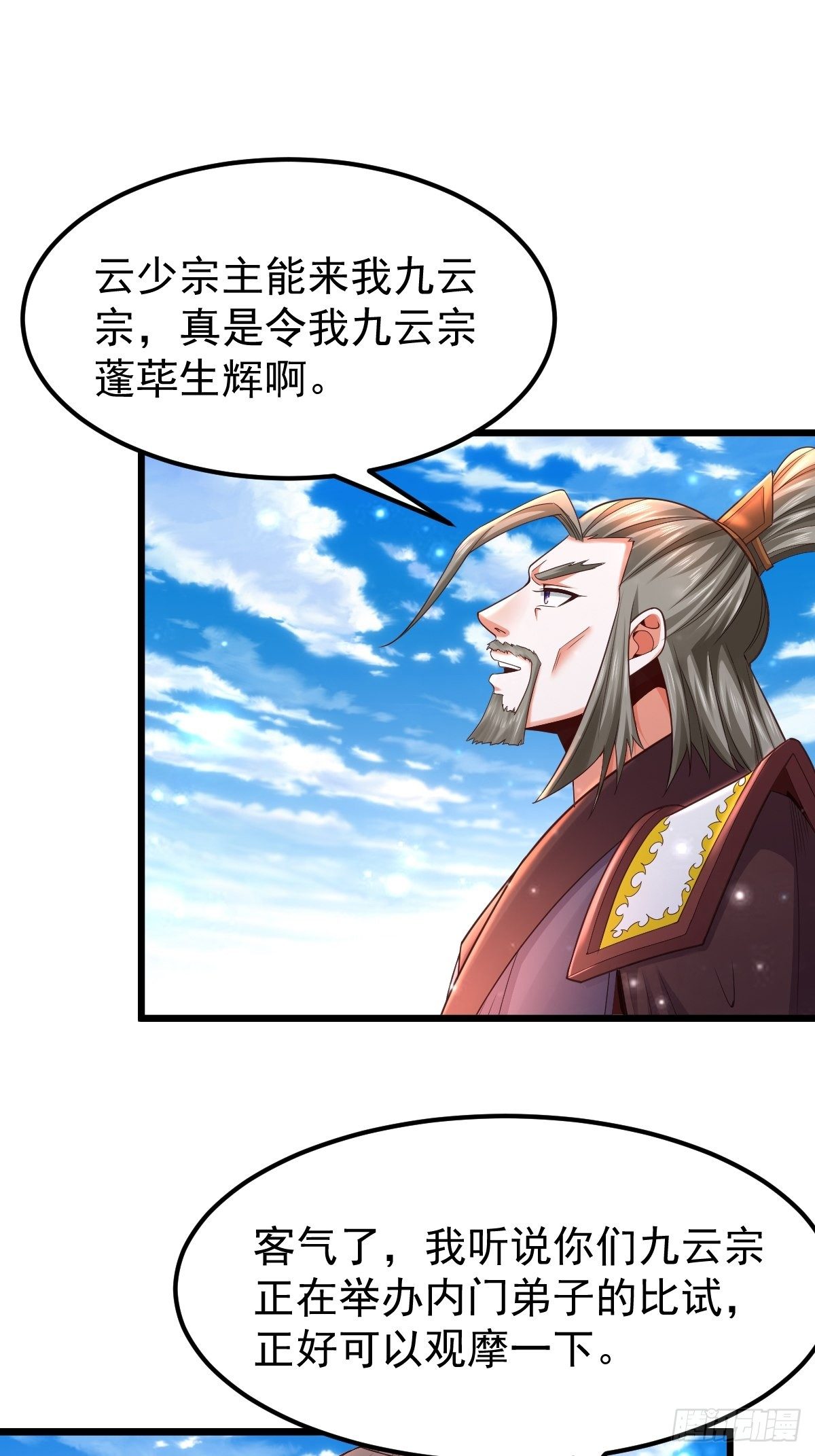22 炎火宗少主9