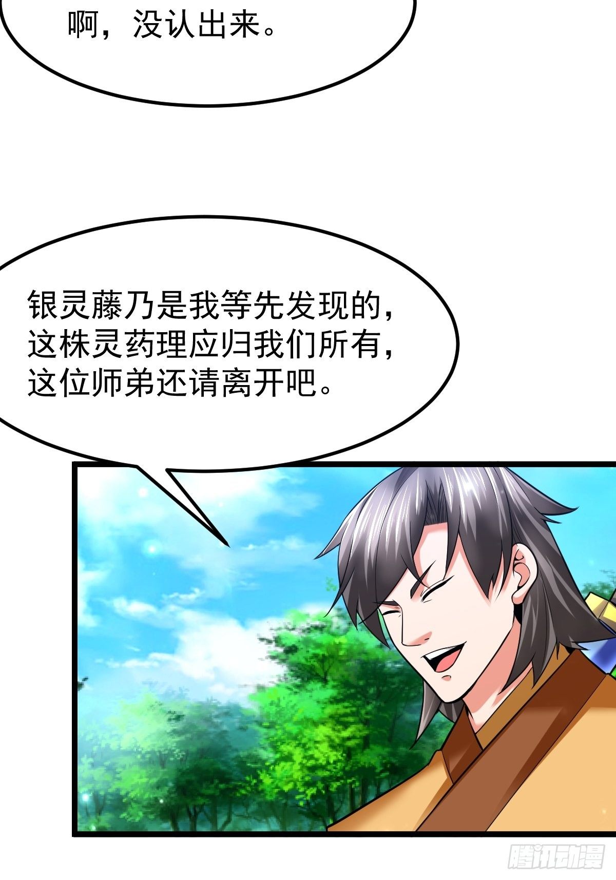 30 争夺银灵藤9