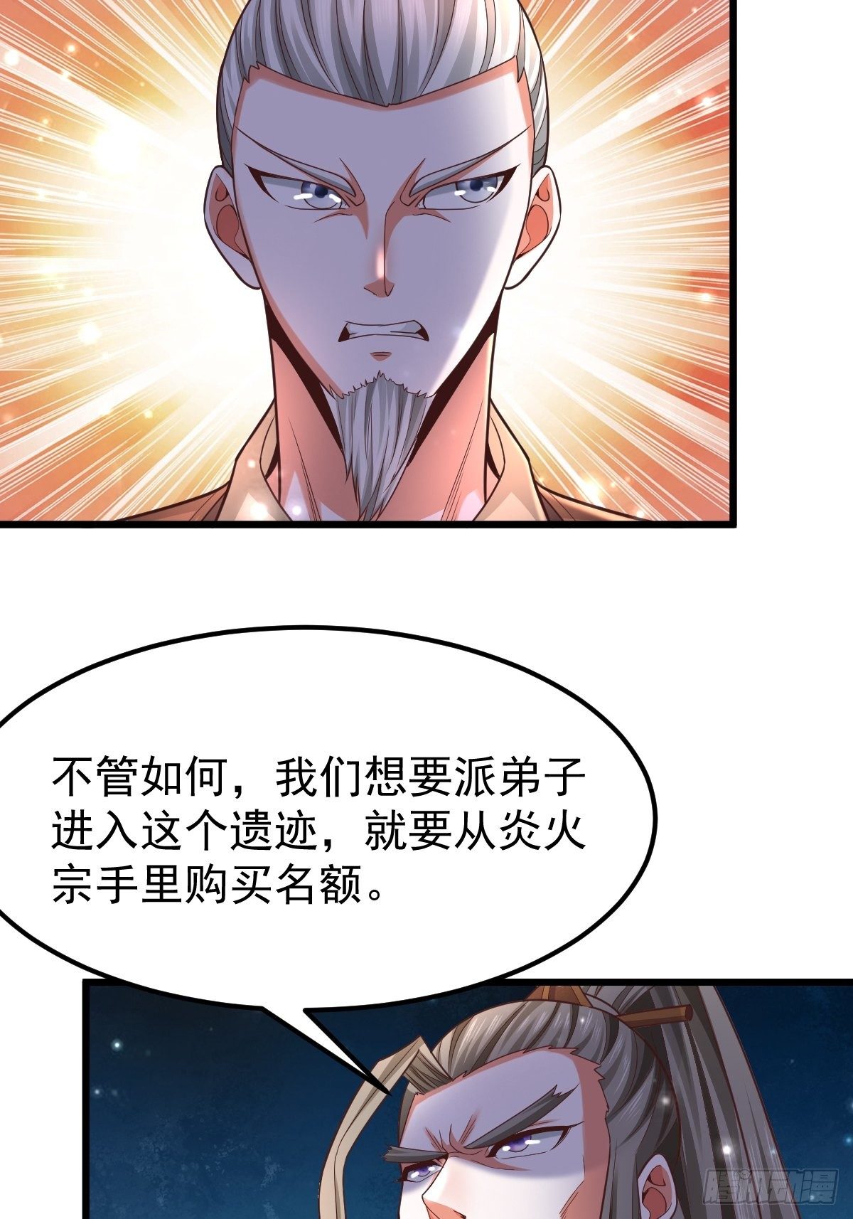 22 炎火宗少主4
