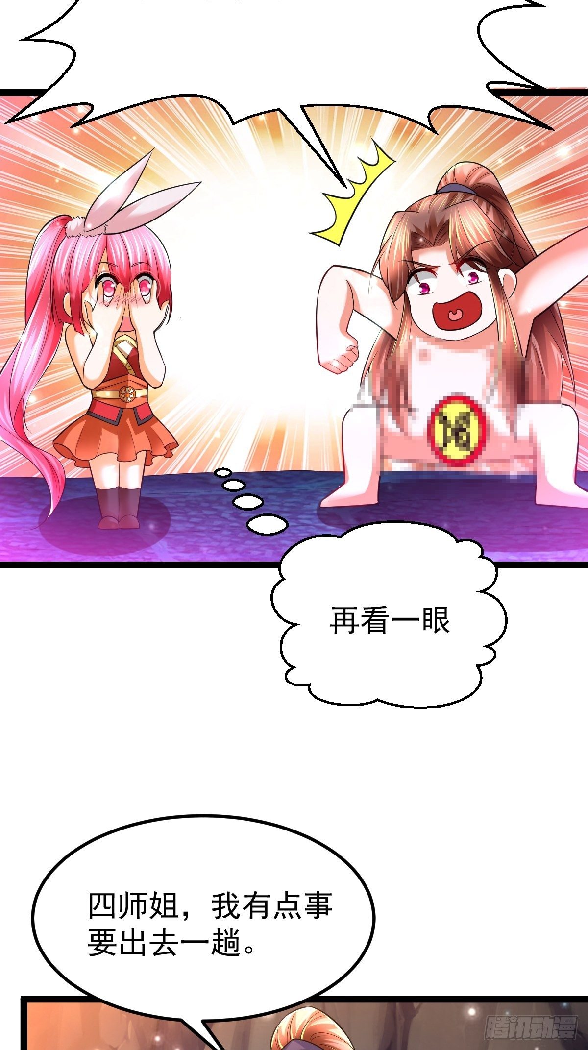 56 逍遥圣体38