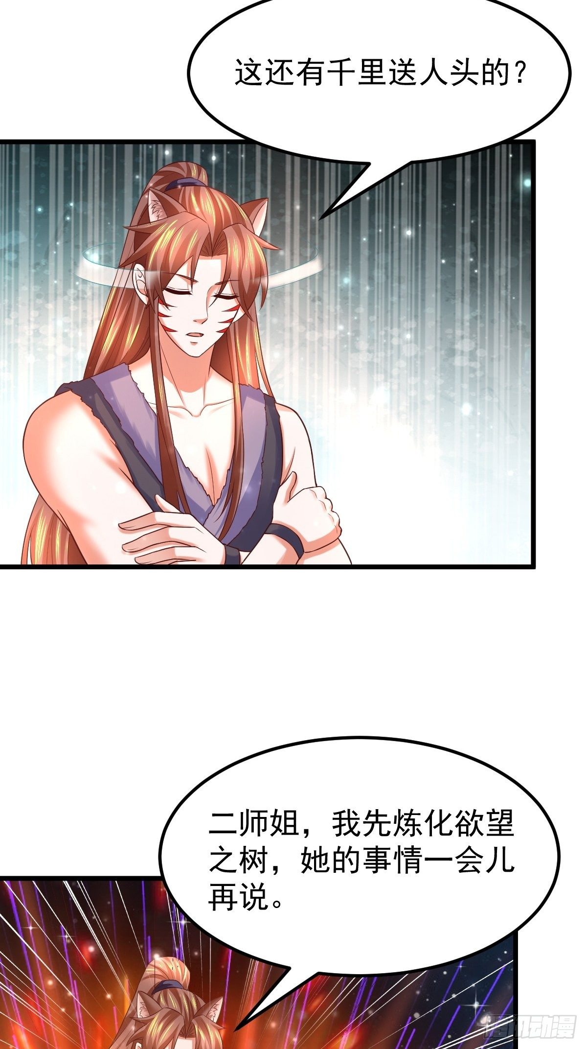 67 炼化欲望之树22