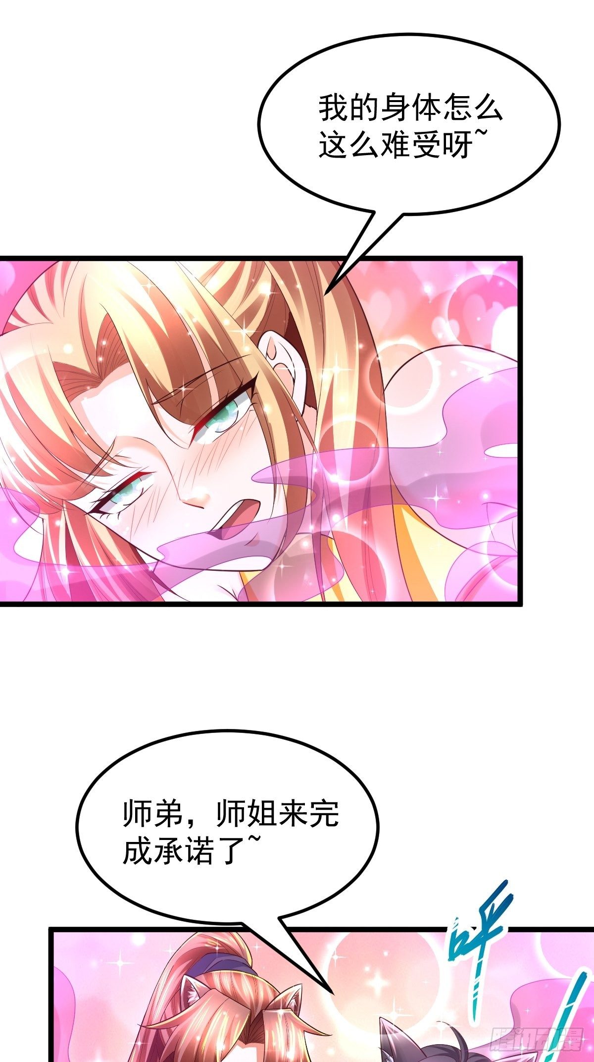 67 炼化欲望之树26