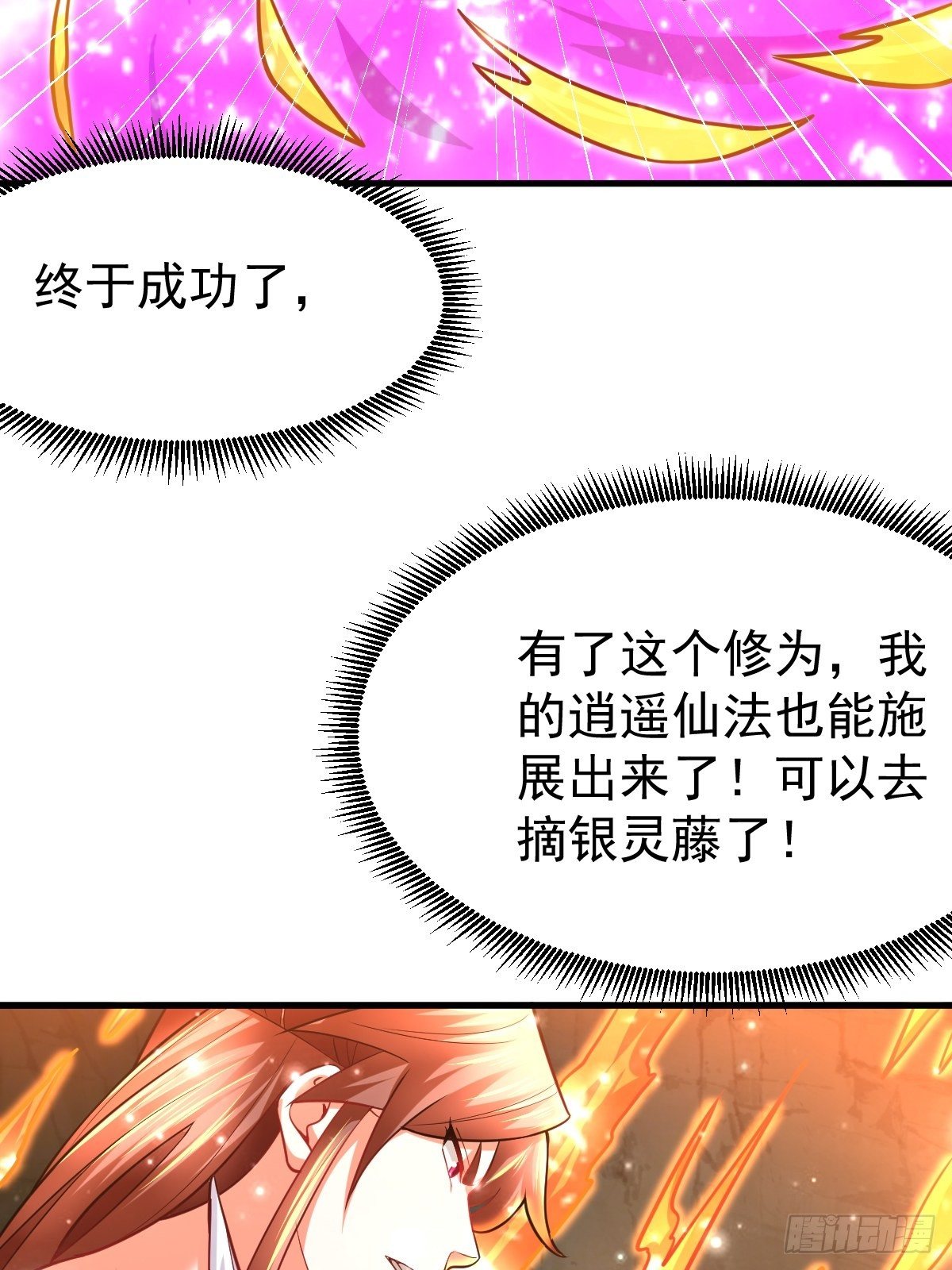 29 兽娘养成计划51