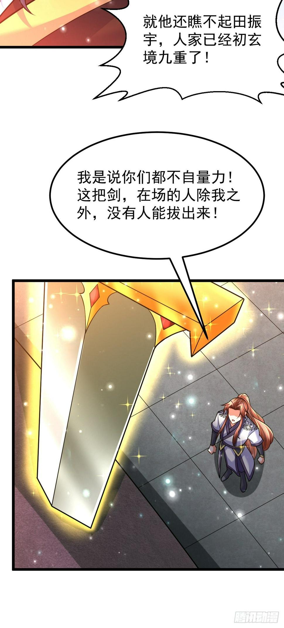 38 剑来！26