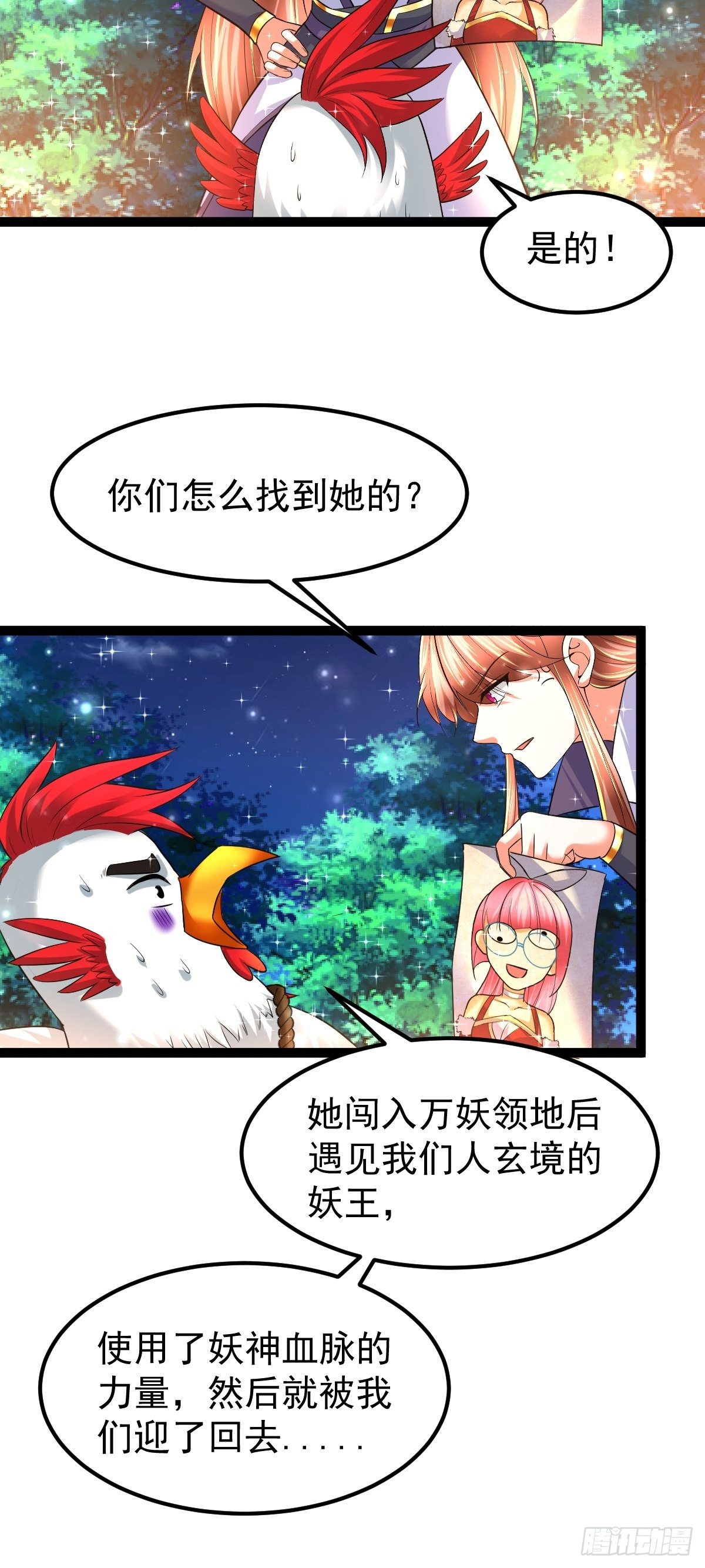 61 妖神血脉25