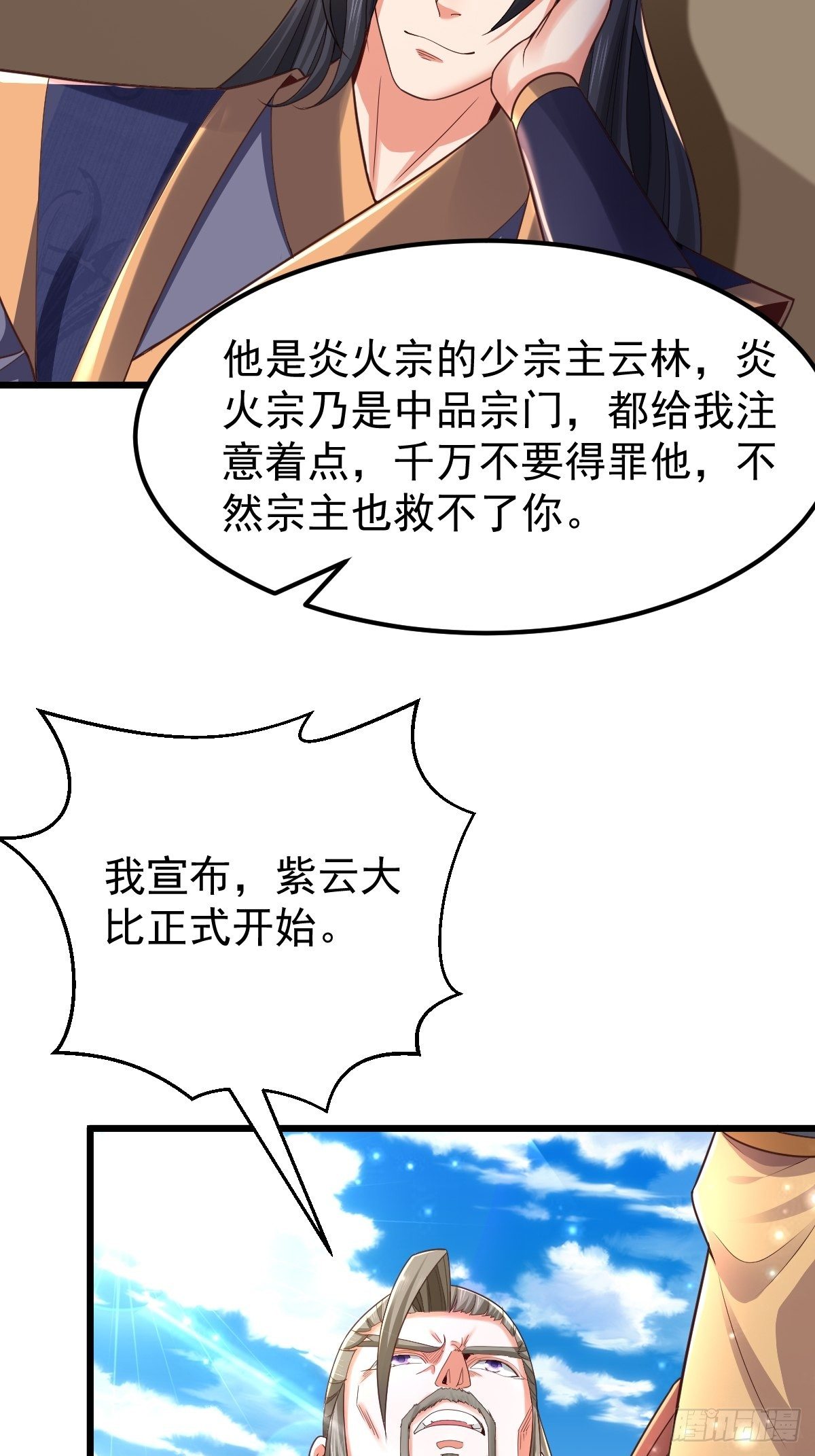 22 炎火宗少主25