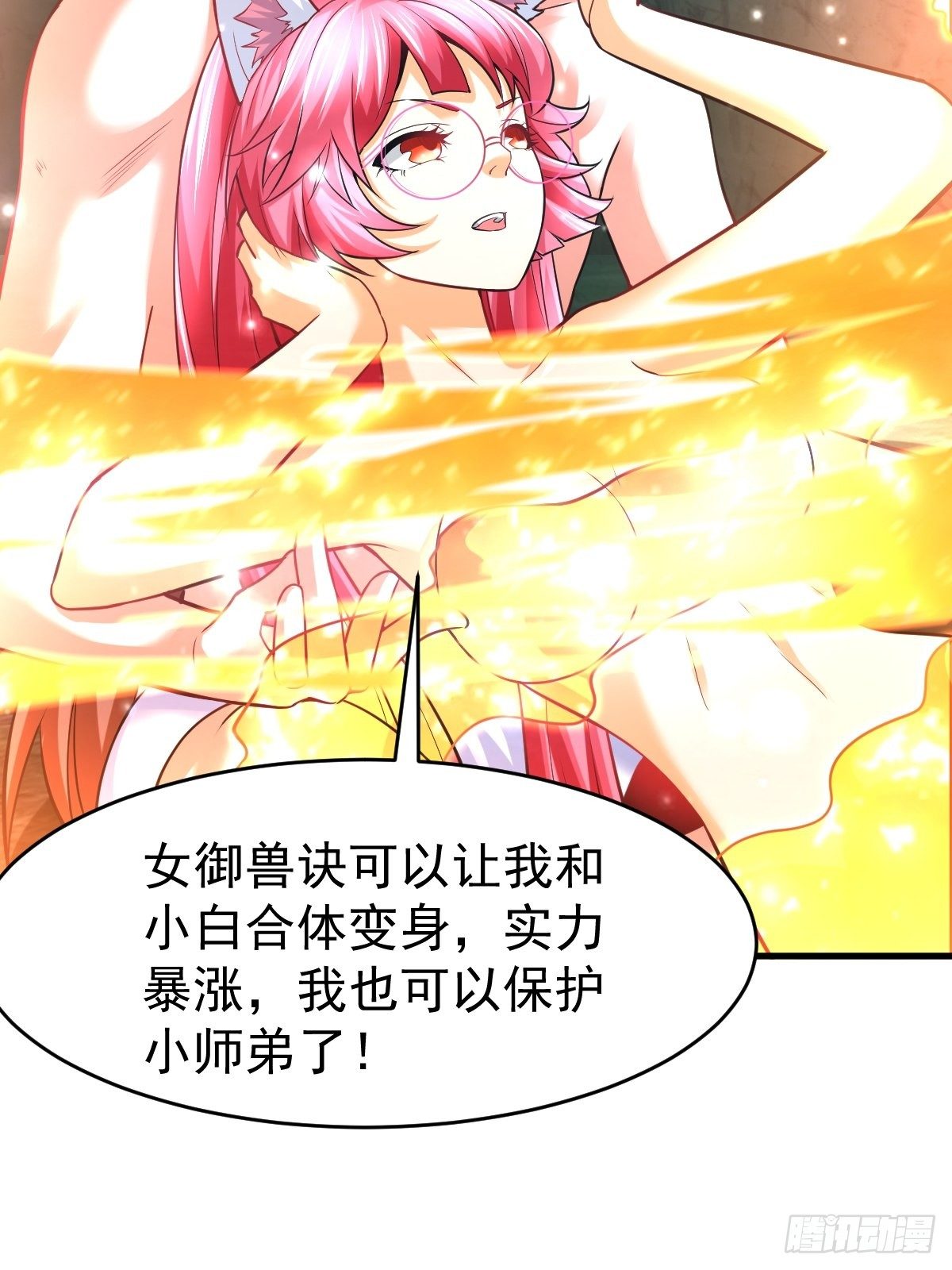 29 兽娘养成计划48