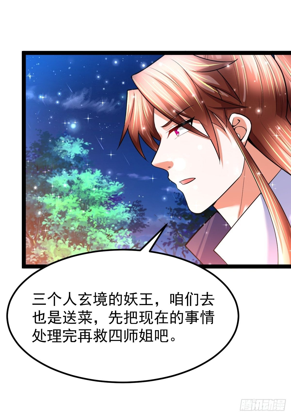 61 妖神血脉29