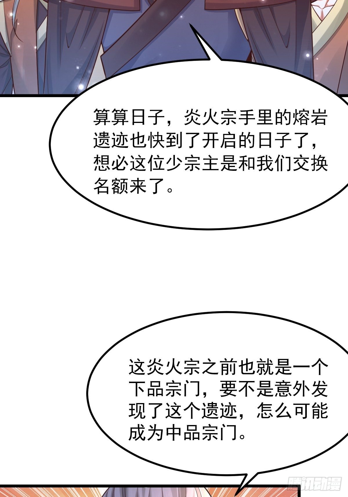 22 炎火宗少主3