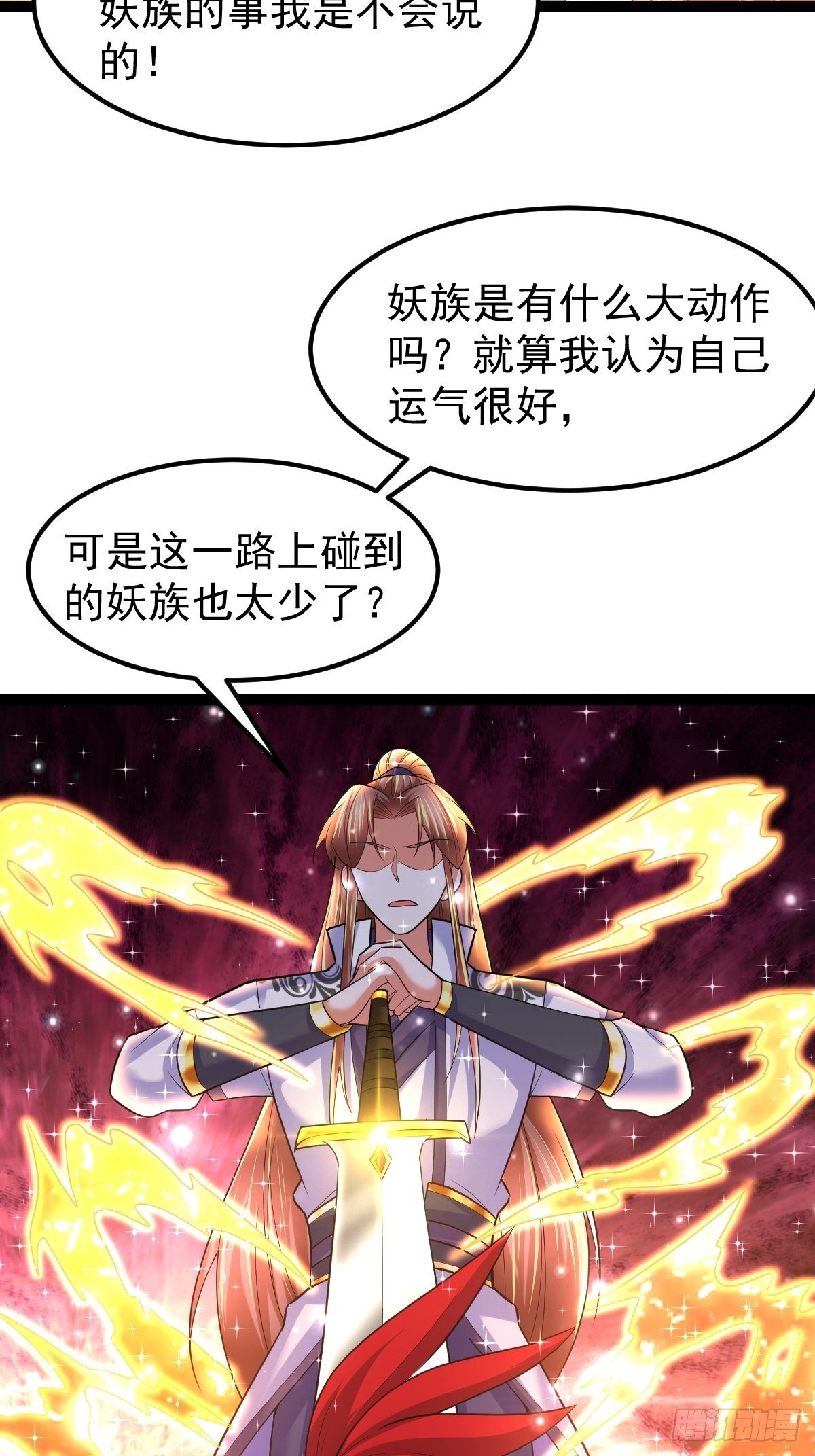 61 妖神血脉22